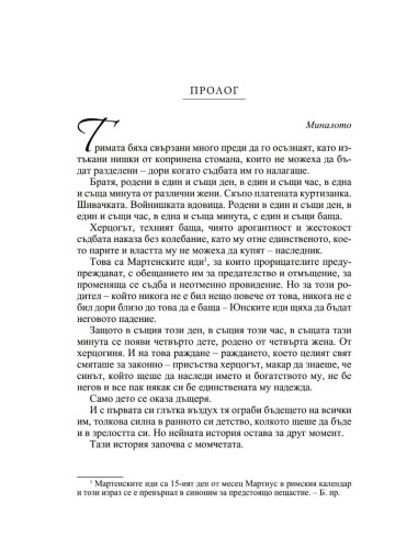 Опасна сделка
