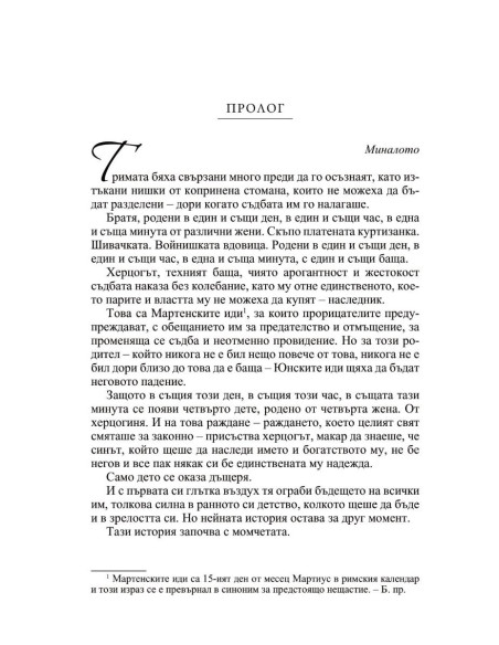 Опасна сделка
