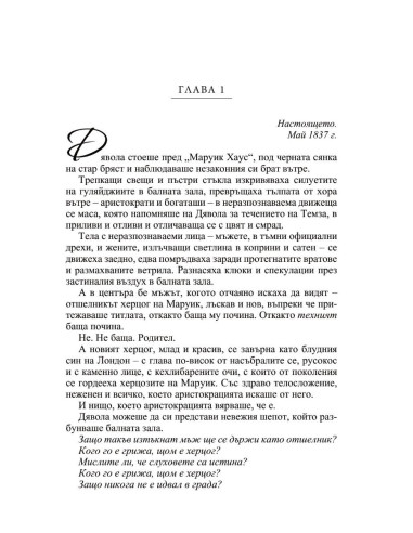 Опасна сделка