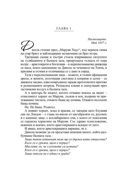 Опасна сделка