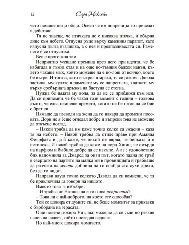 Опасна сделка