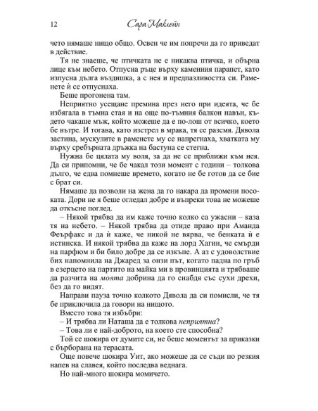 Опасна сделка