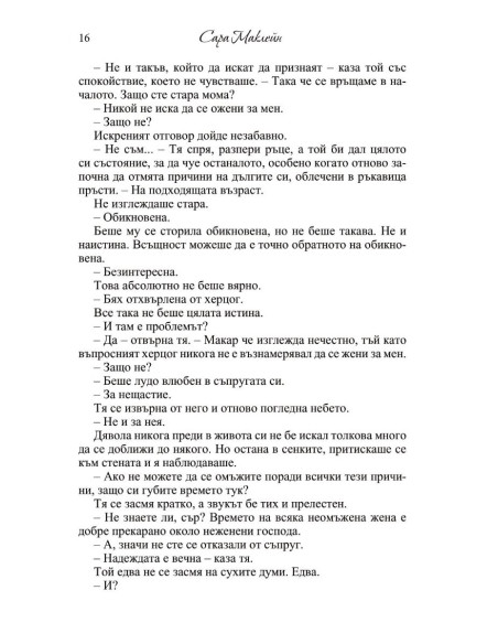 Опасна сделка