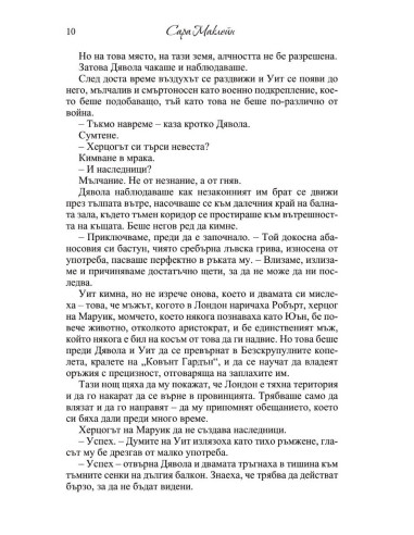 Опасна сделка