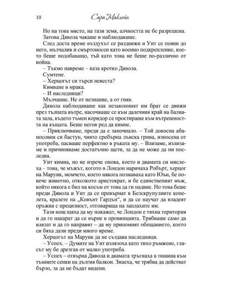 Опасна сделка