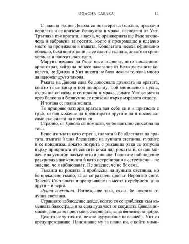 Опасна сделка