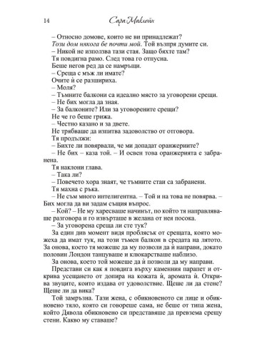 Опасна сделка