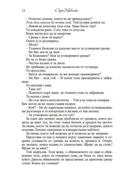 Опасна сделка