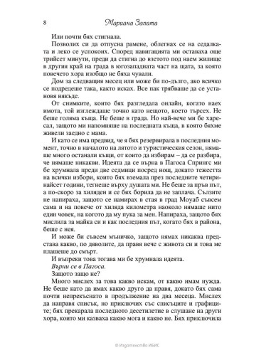 Всички пътища водят към теб