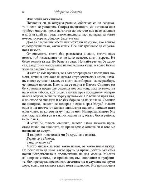 Всички пътища водят към теб