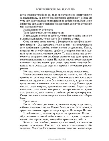 Всички пътища водят към теб