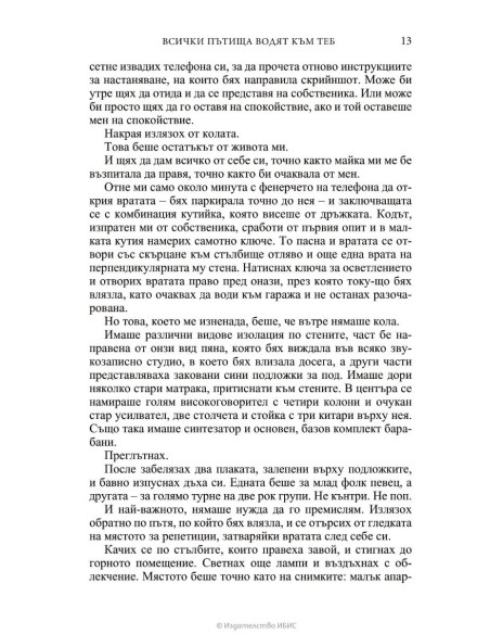 Всички пътища водят към теб
