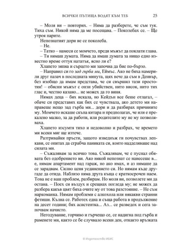 Всички пътища водят към теб