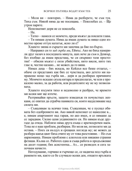 Всички пътища водят към теб