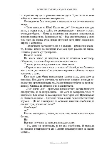 Всички пътища водят към теб