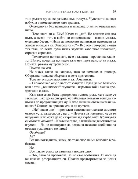 Всички пътища водят към теб