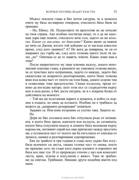 Всички пътища водят към теб
