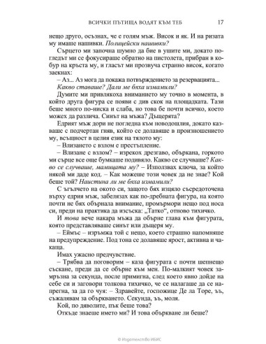 Всички пътища водят към теб