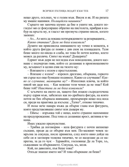 Всички пътища водят към теб