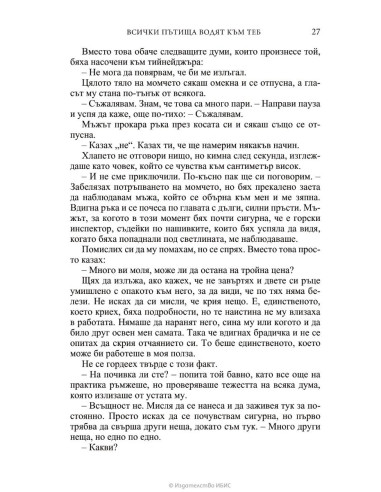 Всички пътища водят към теб