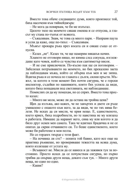 Всички пътища водят към теб