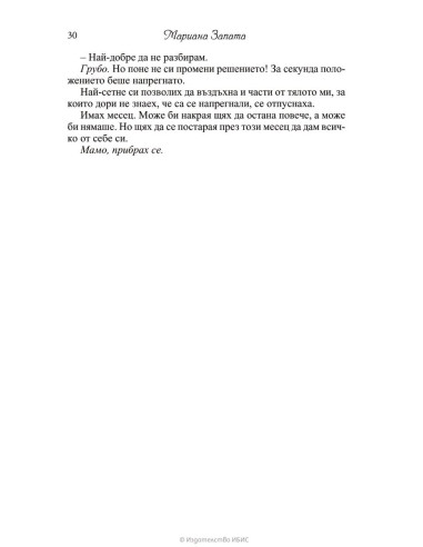 Всички пътища водят към теб