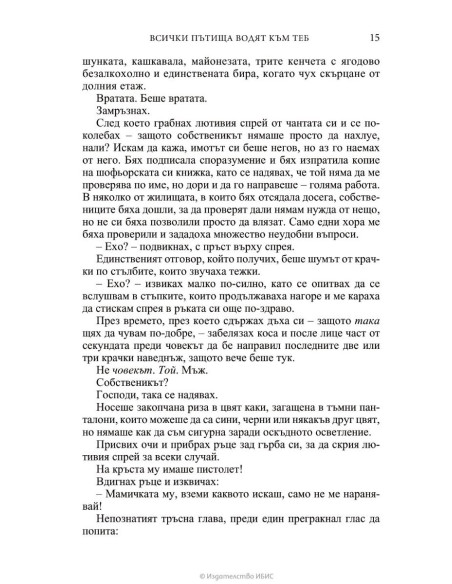 Всички пътища водят към теб