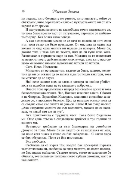 Всички пътища водят към теб