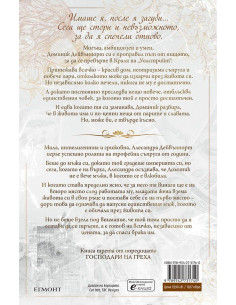 Господар на алчността - книга 3 2