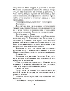 Мнимата съпруга - Роуксби - книга 2 2