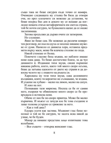 Мнимата съпруга - Роуксби - книга 2