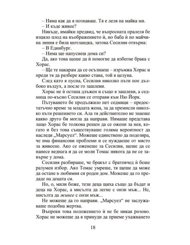 Мнимата съпруга - Роуксби - книга 2