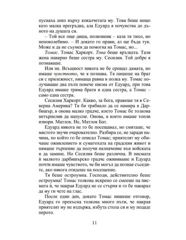 Мнимата съпруга - Роуксби - книга 2