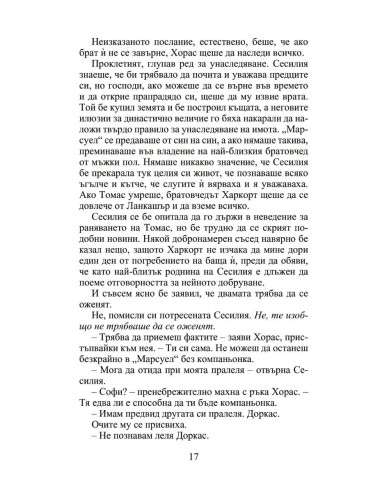 Мнимата съпруга - Роуксби - книга 2