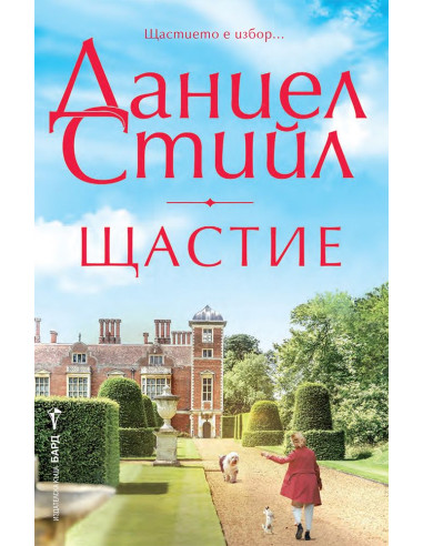 Щастие