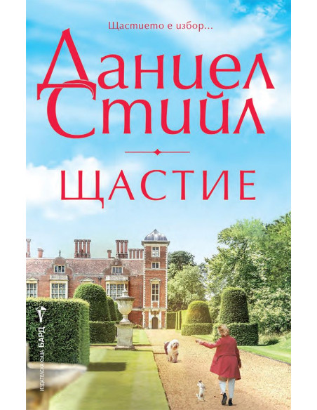 Щастие