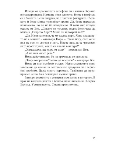 Канела, сняг и звезди