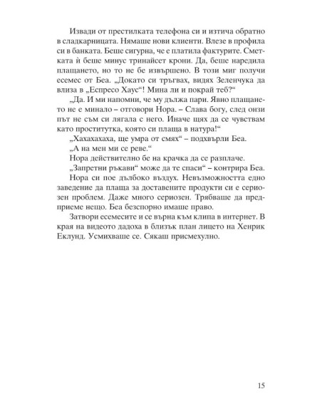 Канела, сняг и звезди