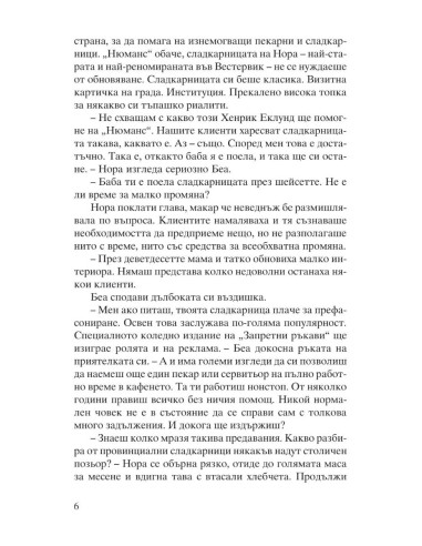 Канела, сняг и звезди