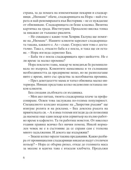 Канела, сняг и звезди