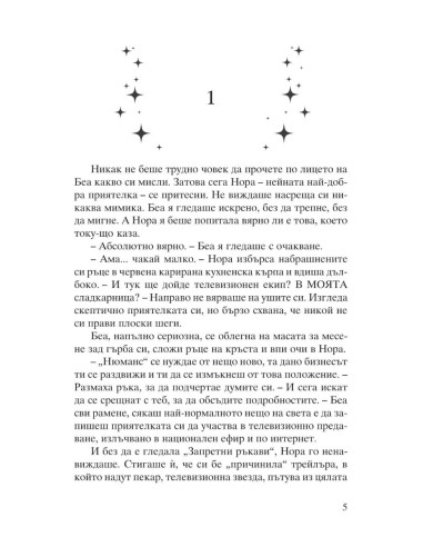 Канела, сняг и звезди