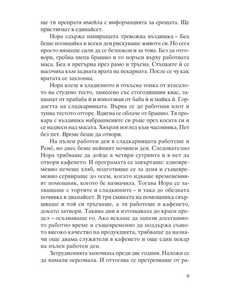 Канела, сняг и звезди