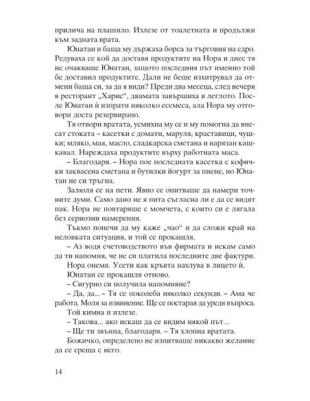 Канела, сняг и звезди