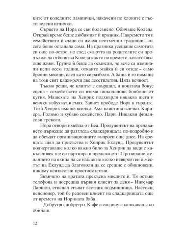 Канела, сняг и звезди