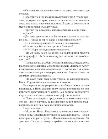 Канела, сняг и звезди