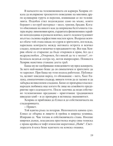 Канела, сняг и звезди