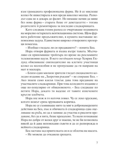 Канела, сняг и звезди