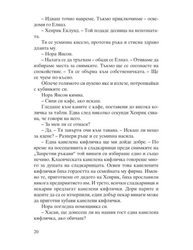 Канела, сняг и звезди