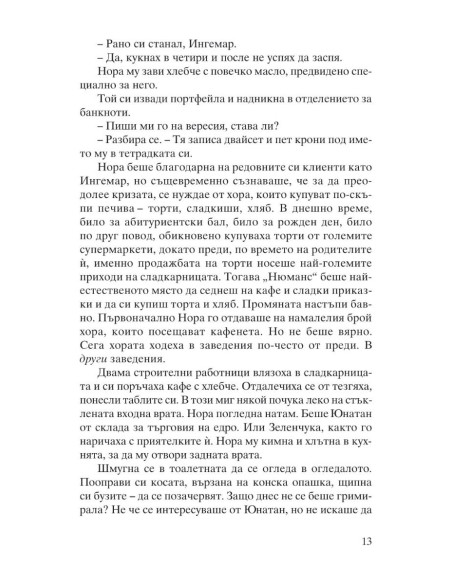 Канела, сняг и звезди