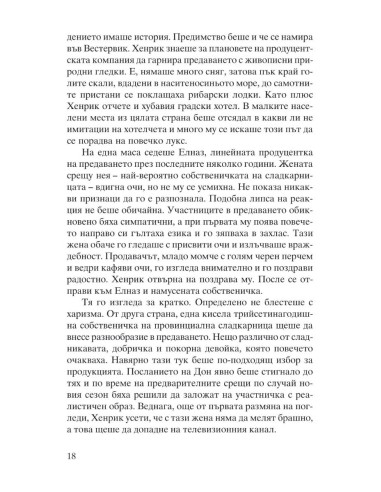 Канела, сняг и звезди